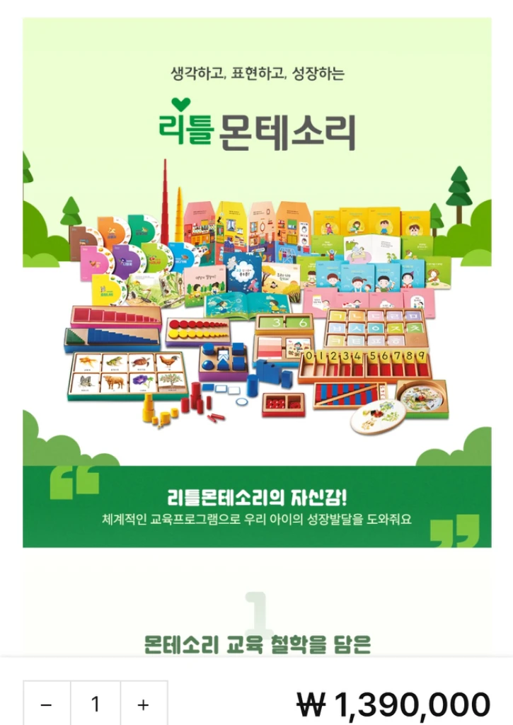 한국 몬테소리 리틀몬테소리+교구장 이미지