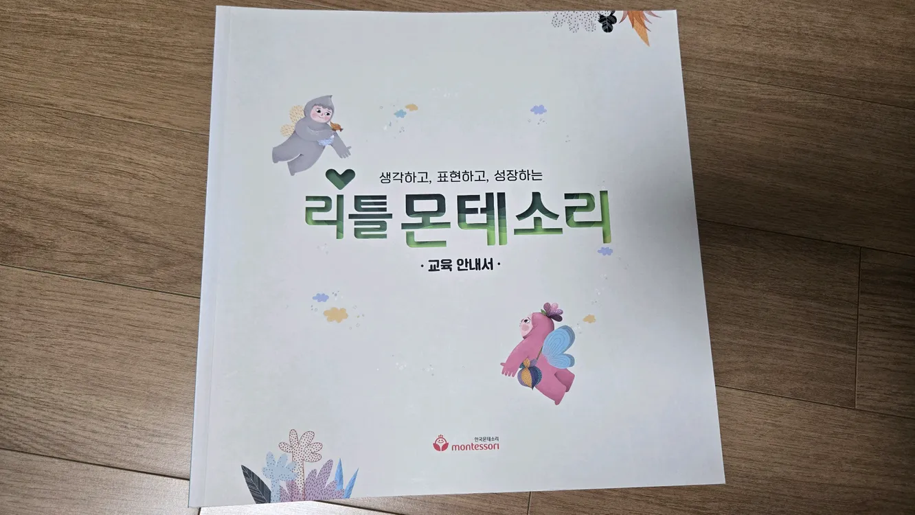 한국 몬테소리 리틀몬테소리+교구장 이미지