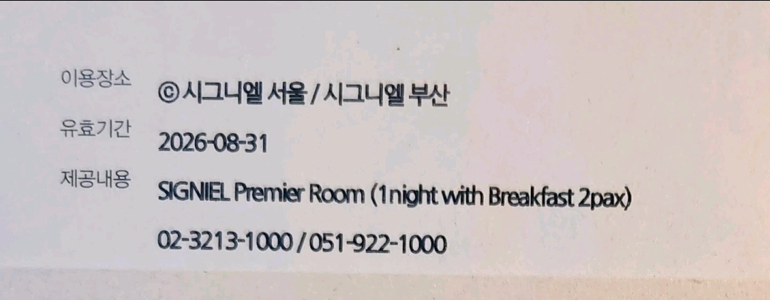시그니엘 서울/부산 프리미엄 숙박권 이미지
