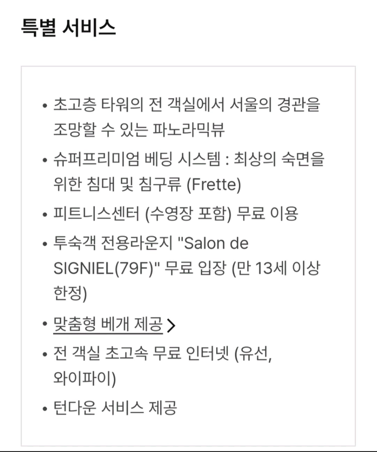 시그니엘 서울/부산 프리미엄 숙박권 이미지