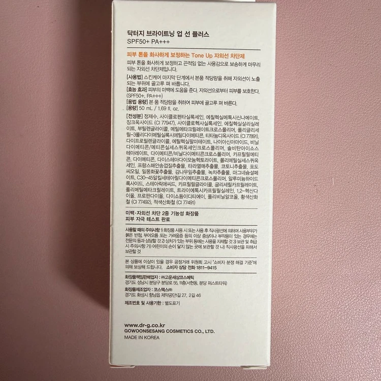 닥터지 브라이트닝 업 선크림 50ml 이미지