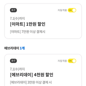 이마트 1만원 할인권 이미지