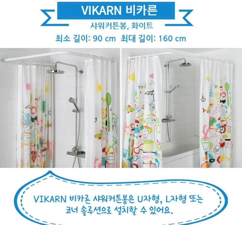 샤워커튼 이케아 샤워커튼봉 고급구슬고리 샤워커튼 풀세트 #새상품# 이미지