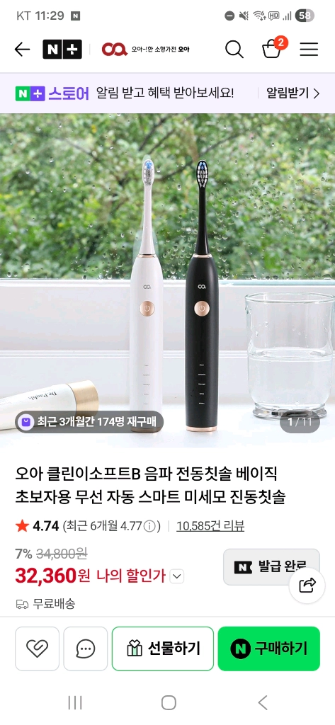 오아 클린이 소프트B 음파칫솔 화이트 이미지