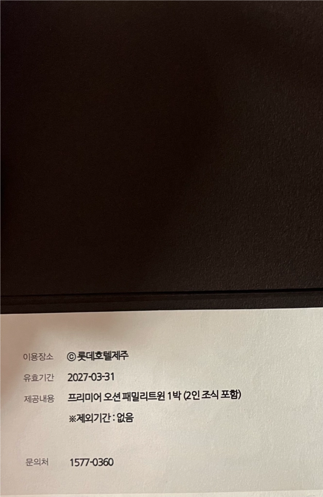 롯데호텔제주 숙박권 프리미아 오션 패밀리트윈 1박 조식포함 이미지