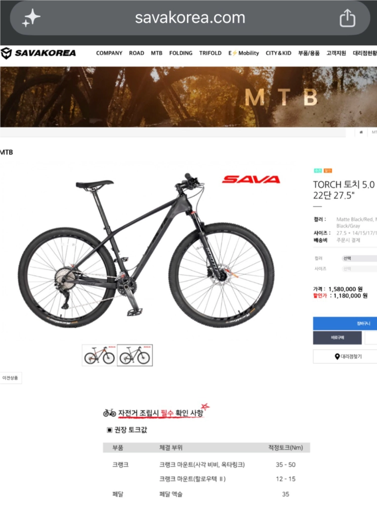 SAVA 토치 카본 MTB 자전거 27.5인치 이미지