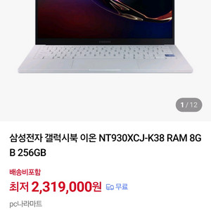 S급/풀박스 삼성 갤럭시북 이온 / 배터리효율 98% / 초경량 노트북 이미지