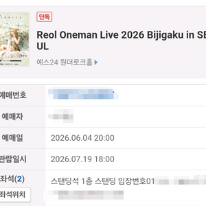 레오루 Reol 내한 콘서트 7/19 스탠딩 1n번 이미지