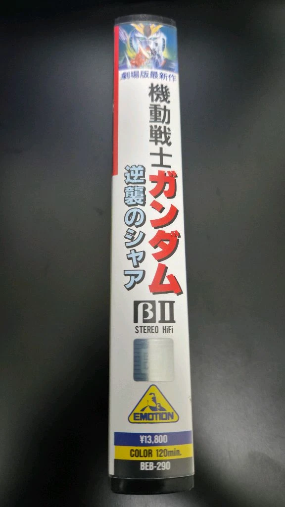 기동전사 건담 역습의 샤아 베타맥스 비디오 테이프 이미지