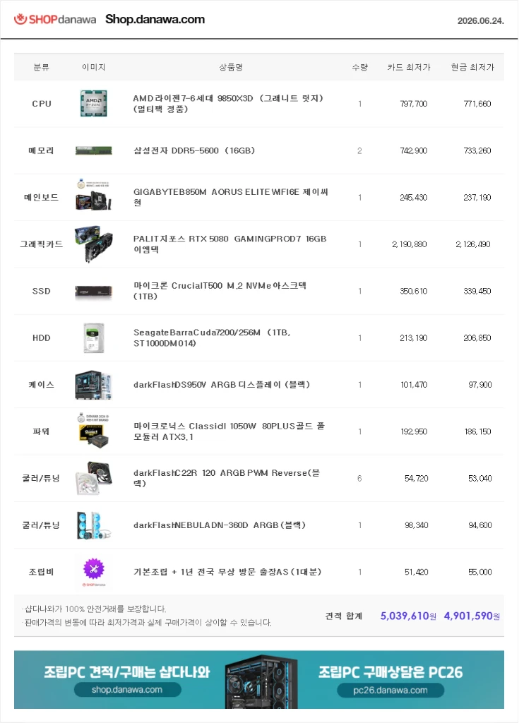 (9850X3D 새제품 수랭 블랙) RTX5080, 32GB, 수랭쿨러, 1050W GOLD, 방송게이밍컴퓨터본체 이미지