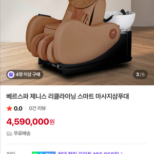 미용실 리클라이닝 샴푸대 세트 안마의자, 베르스파 제니스 최신형 이미지