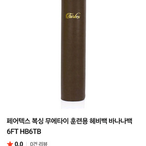 페어텍스 샌드백 충전재유 이미지
