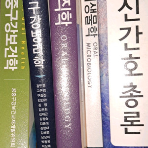 구강외과학과 공중구강보건학 구강조직학 구강미생물학 구강병리학 석박사논문자료 이미지