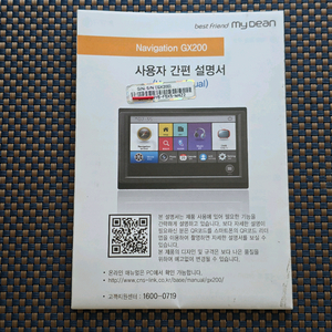 [7인치] 마이딘 GX200 지니맵 네비게이션 이미지