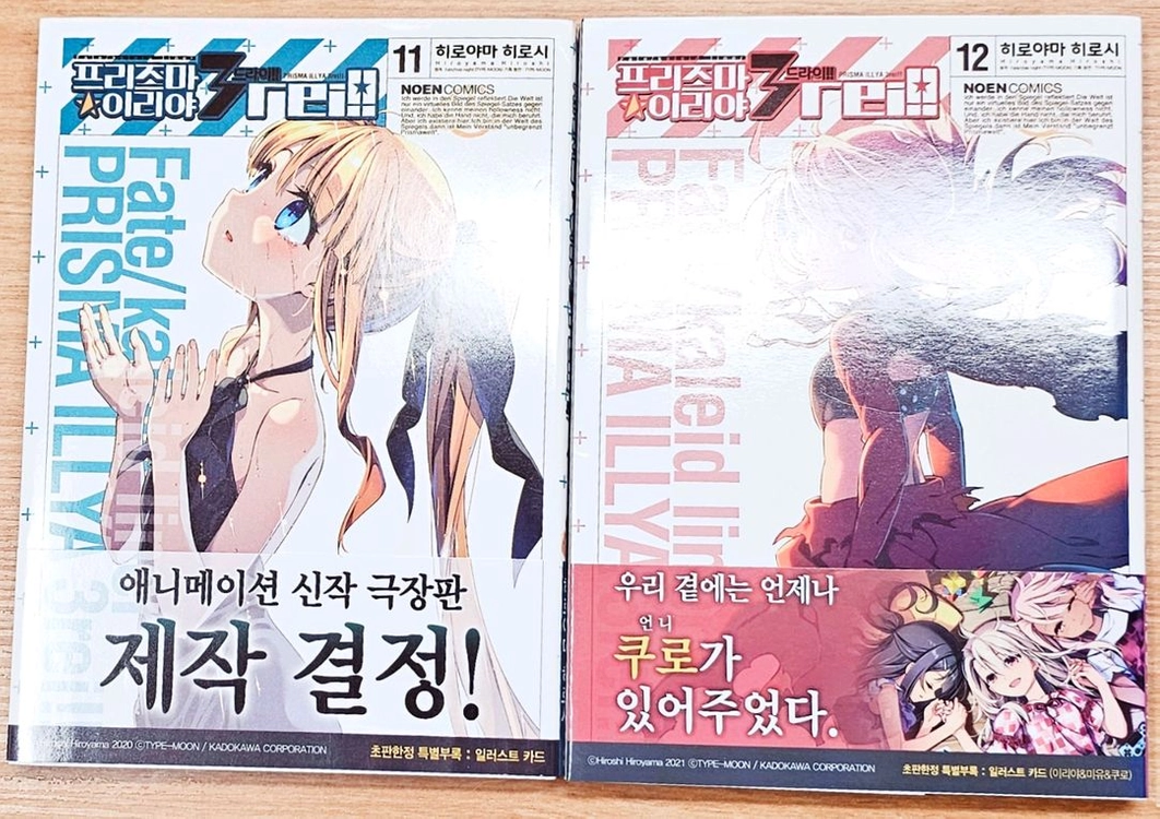 [초판] 프리즈마 이리야 드라이 11 12 타입문 페이트 히로야마 히로시 달 애니 고전 마법소녀 이미지
