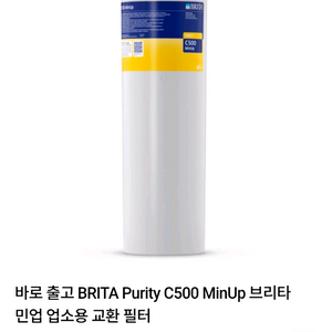 브리타 c500 minup 리미네랄 필터(미개봉) 이미지