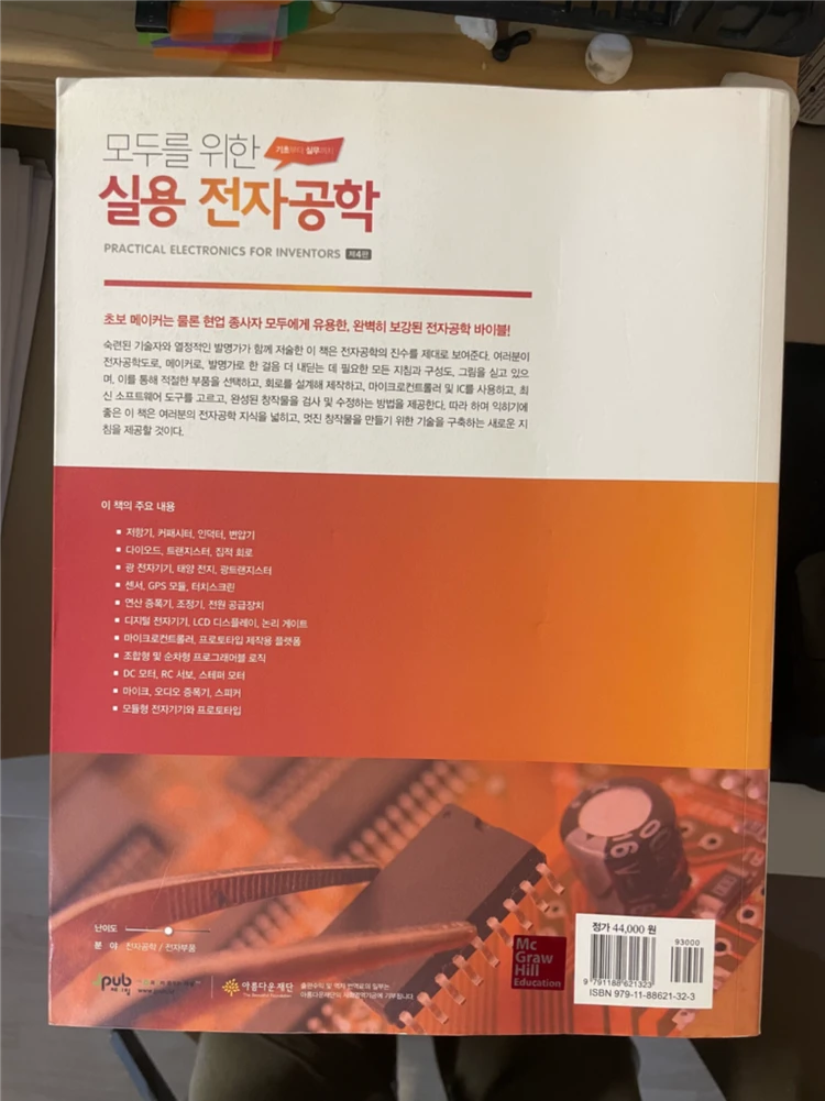 모두를 위한 실용전자공학 이미지