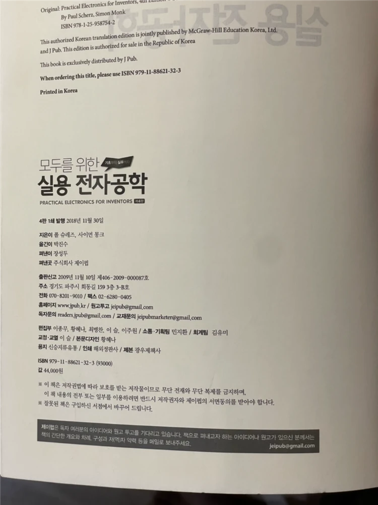 모두를 위한 실용전자공학 이미지
