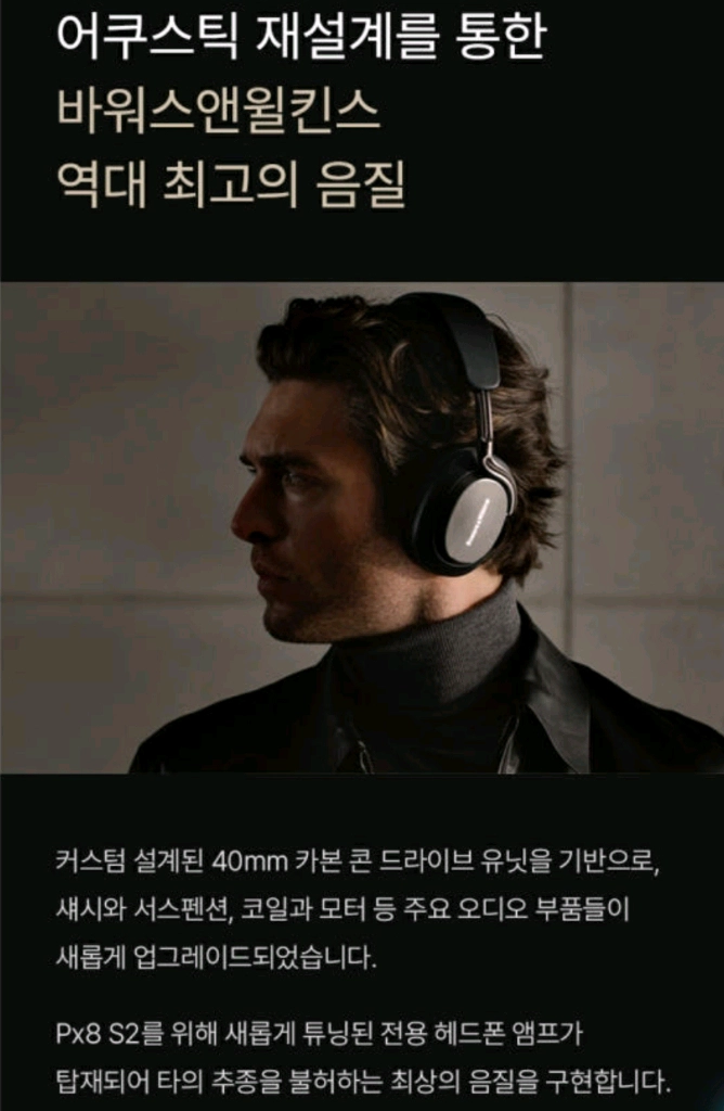 [단순개봉, S급] 바워스앤윌킨스(Bowers & Wilkins) 무선 헤드폰 Px8 S2 이미지