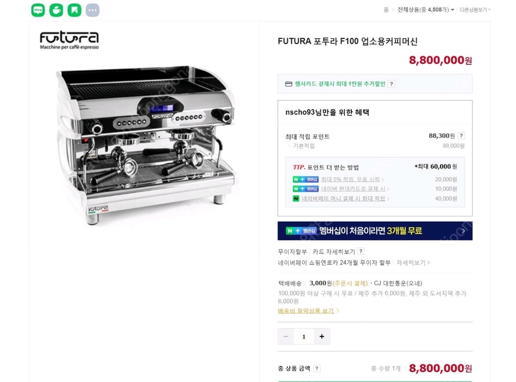 이태리 포투라 커피머신 F100 새제품 싸게 팝니다 이미지
