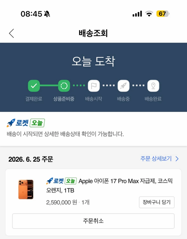 아이폰 17프로맥스 1TB 팝니다 이미지