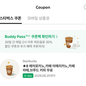 스타벅스 아메리카노 카페라떼 이미지