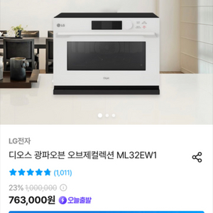 LG 디오스 광파오븐 이미지