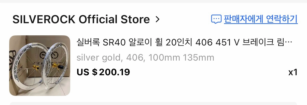 [직거래시 2만원할인]실버락 20인치 406 림브레이크용 휠셋 이미지