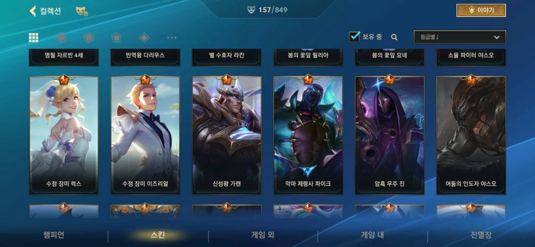 와일드리프트 롤토체스 아이디 급처 이미지