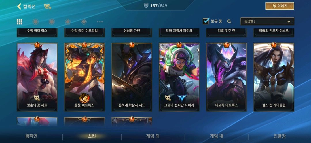 와일드리프트 롤토체스 아이디 급처 이미지