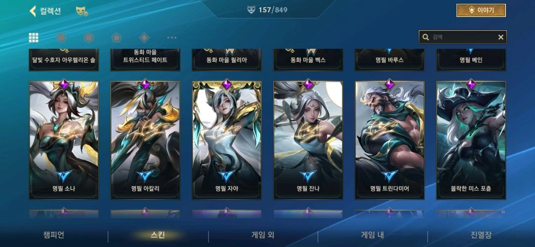 와일드리프트 롤토체스 아이디 급처 이미지