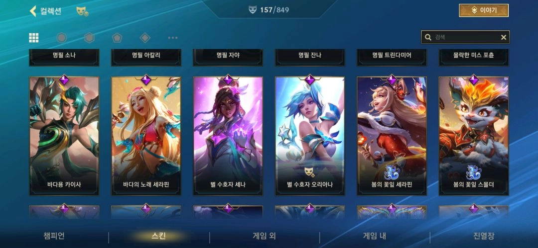 와일드리프트 롤토체스 아이디 급처 이미지