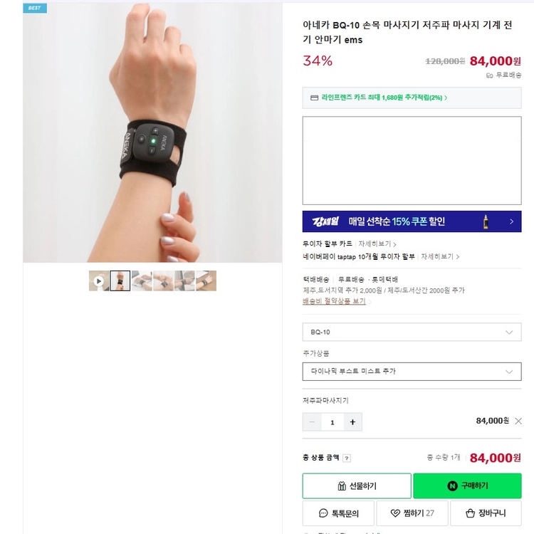 아네카 BQ-10 손목 저주파 마사지기 이미지