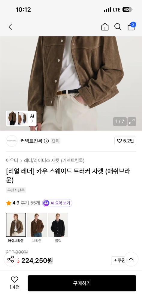 커넥트킨록 스웨이드 트러커 자켓 브라운 M 이미지