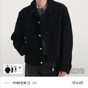 카우 스웨이드 트러커 자켓 이미지