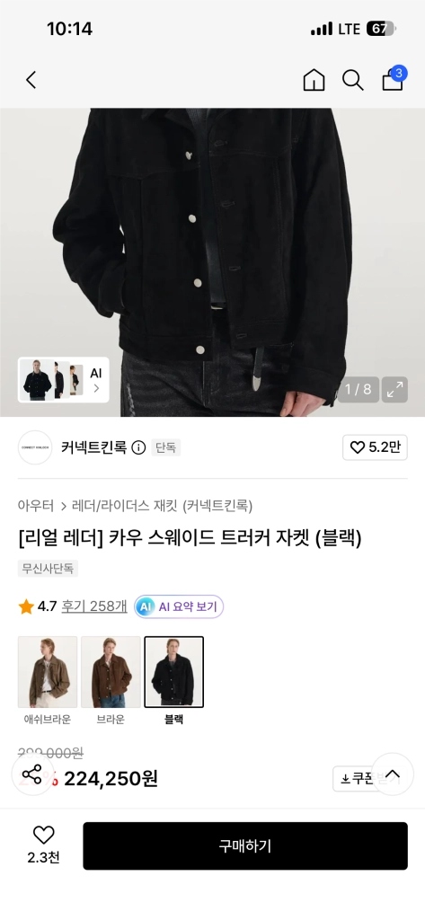 카우 스웨이드 트러커 자켓 이미지