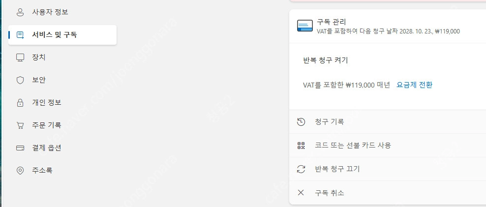 마이크로소프트 365 (오피스365+원드라이브 1TB) 이미지