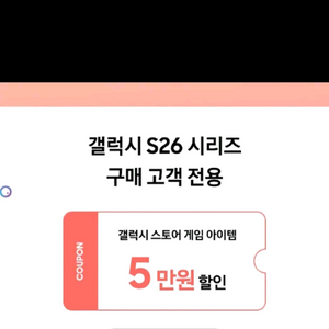 갤럭시스토어 쿠폰 5만원 삽니다 이미지