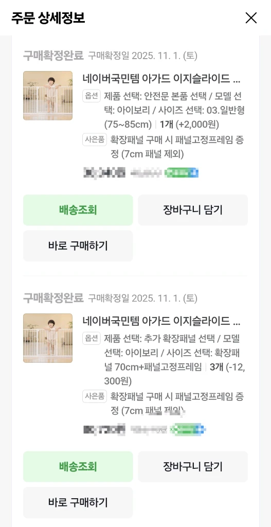 아가드 이지슬라이드 안전문 풀세트 445~455cm 팝니다 이미지