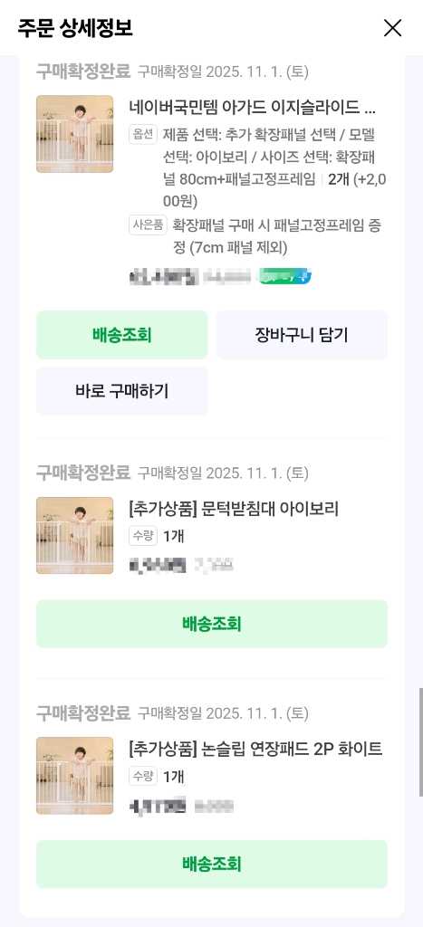 아가드 이지슬라이드 안전문 풀세트 445~455cm 팝니다 이미지