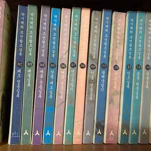 박시백 조선왕조실록 1~15권 이미지