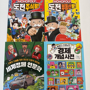경제 개념사전 도전 주식왕 부동산왕 세트 이미지