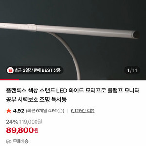 플랜룩스 LED 스탠드 독서등 이미지