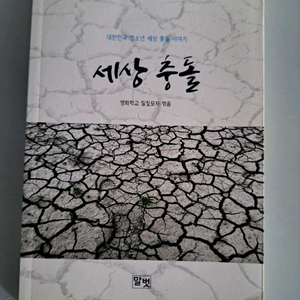 서적 세상충돌 이미지