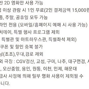 신세계 CGV 2D영화 예매 1+1 콤보50% 할인쿠폰 이미지