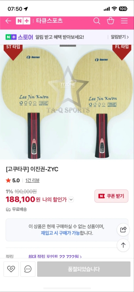 이진권ZYC, 엑시옴 휴고할 탁구라켓 이미지