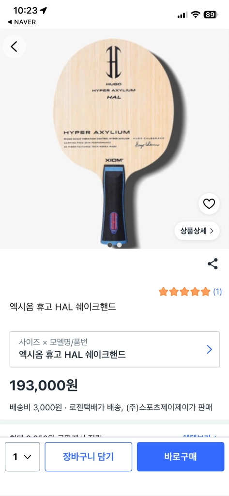 이진권ZYC, 엑시옴 휴고할 탁구라켓 이미지