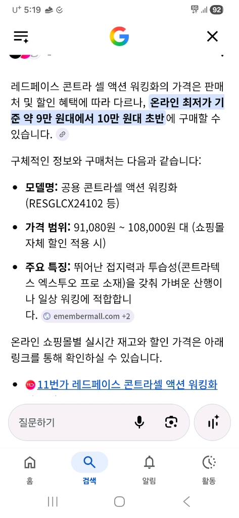 남성신발 레드페이스 워킹화 겸 등산화 운동화 이미지