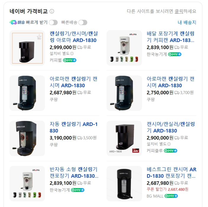 국산 영진FMC 캔시머 캔실러 캔 실링기 ARD-1830 경기광주 택배가능 이미지