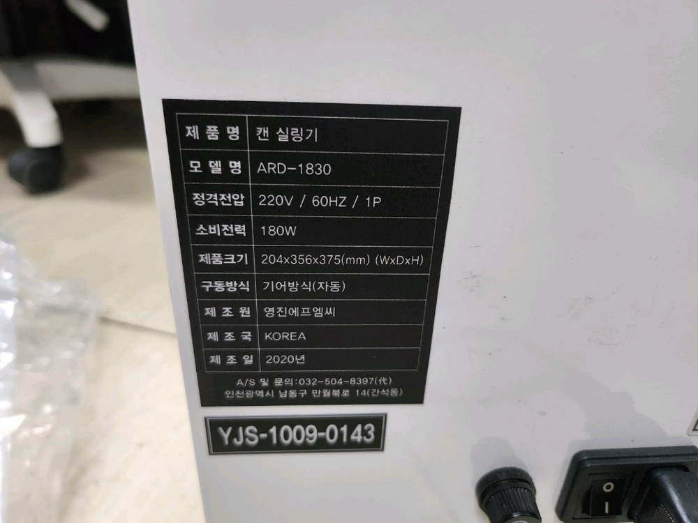 국산 영진FMC 캔시머 캔실러 캔 실링기 ARD-1830 경기광주 택배가능 이미지